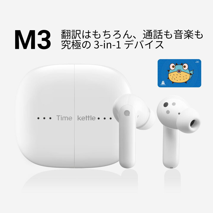楽天市場】最新モデル Timekettle M3 タイムケトル 音楽・通話可能 ANC  