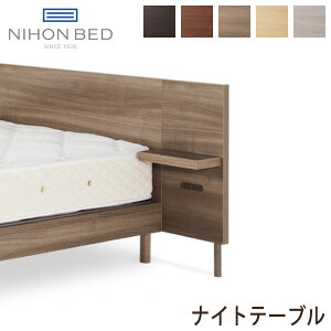 ベッド別売】ホテルスタイルベッド用 ナイトテーブル 単体 【ダーク 