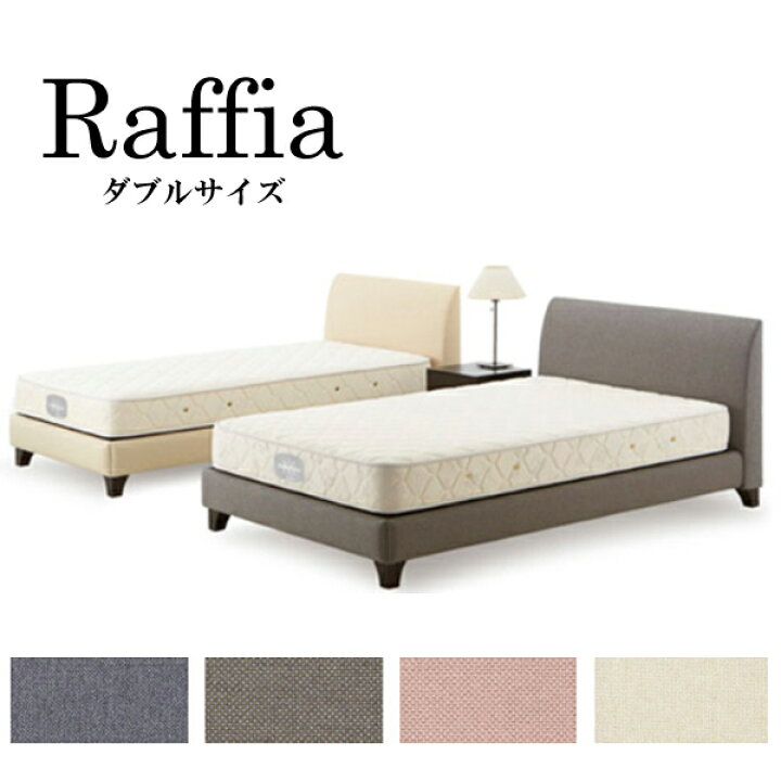 楽天市場 エントリーで当店全品p10倍 3 11 金 1 59迄 日本ベッド ベッドフレームのみ Raffia ラフィア ダブルdサイズ 4色 クラシックテイスト 高級感 ホテルライフ アイルインテリアエクセル 楽天市場 エントリーで当店全品p10倍 3 11 金 1 59迄 日本ベッド ベッドフレームのみ Raffia ラフィア ダブルdサイズ 4色 クラシックテイスト 高級感 ホテルライフ アイルインテリアエクセル