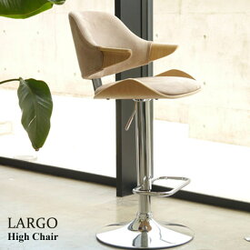 【LARGO ラーゴ ハイチェア】椅子/イス/カウンターチェア/バーチェア/ダイニングチェア/肘付き/モダン/ナチュラル/ヴィンテージ風/昇降/カフェチェア/スツール