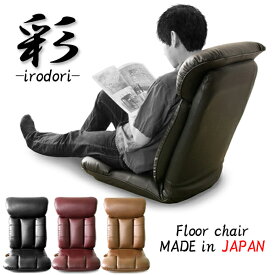 リクライニングチェア 座椅子 YS-1310 スーパーソフトレザー座椅子-彩- 椅子/チェア/合皮/日本製 宮武製作所