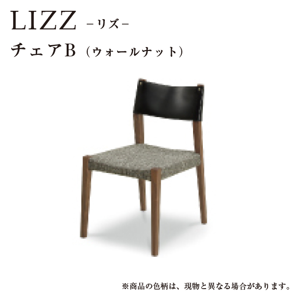 ダイニングチェア いす 椅子 単品 食卓椅子 モダン おしゃれ LIZZ リズ チェアB 2脚セット WN | アイルインテリアエクセル