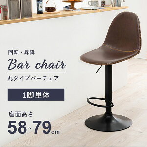 バーチェア カウンターチェア ハイチェア 椅子 イス 本革調 スチール 昇降式 回転式 フットレスト 足置き LC-4525