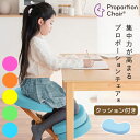 【SS限定!確率1/2で最大100％ポイントバック】バランスチェア【CH-889CK クッション付きプロポーションチェア キッズ …