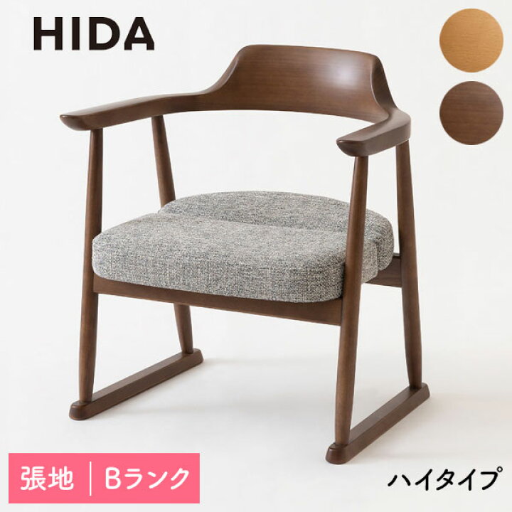 楽天市場】飛騨産業 HIDA 国産 日本製 チェア 椅子 イス 腰掛け椅子 