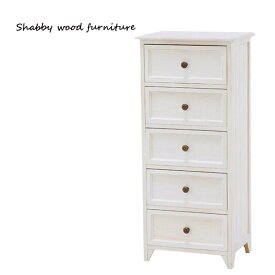 チェスト【MCH-5385AW】Shally SHABBY WOOD FURNITURE 幅41 タンス たんす リビング収納