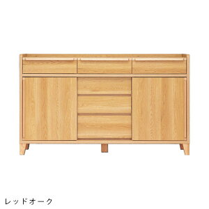 幅150 リビングボード 引き出し 国産 無垢 木製 桐 キャビネット 電話台 収納 【レガシー 150サイドボード ウォールナット/レッドオーク】