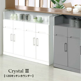 【Crystal3/クリスタル3】 120カウンター下キャビネット おしゃれ/シンプル/キッチン/収納/デザイン家具