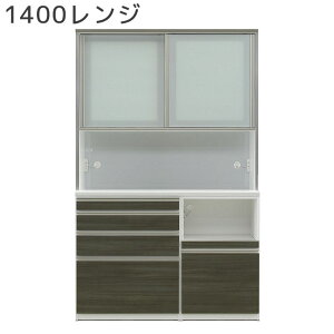 ダイニングボード キッチンボード レンジボード ダイニング収納 おしゃれ シンプル キッチン収納 食器棚 1400レンジ