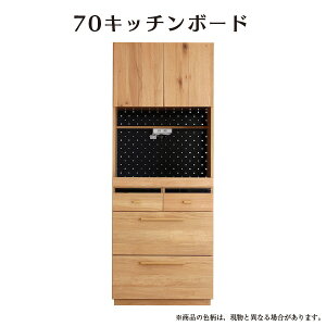 食器棚 キッチンボード 70KB ハウタ ダイニング収納 おしゃれ キッチン収納 70幅 シンプルモダン ナチュラル ダイニングボード オープンボード レンジボード カントリー 北欧調