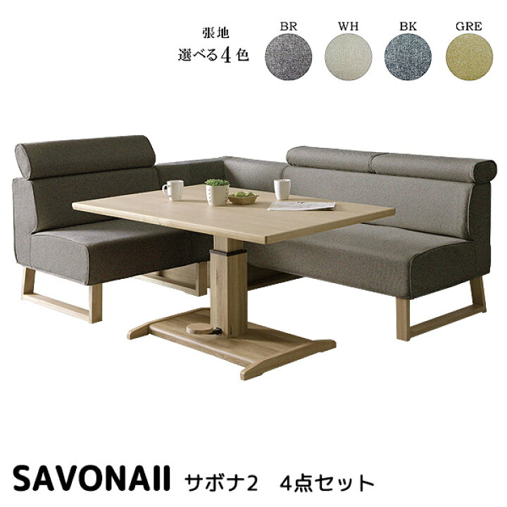 楽天市場】ダイニングセット ソファ 昇降式 テーブル リビング モダン  