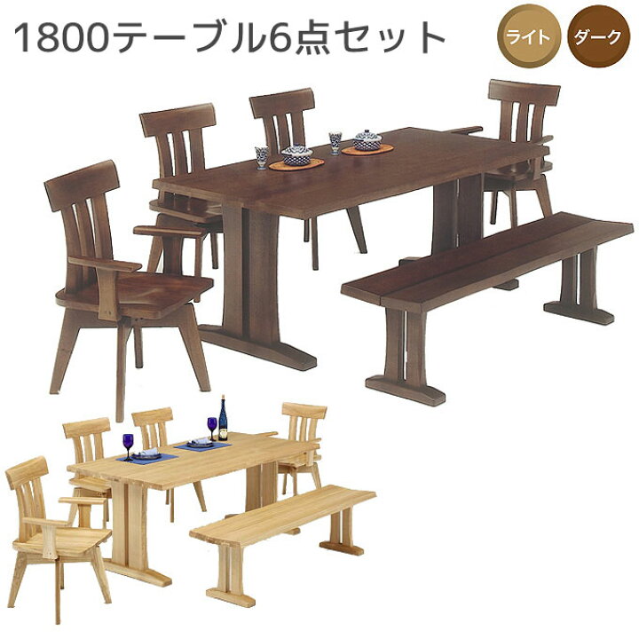 楽天市場】ダイニングセット 1800(ライト/ダーク)テーブル6点セット 