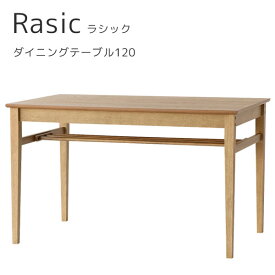 Rasic ラシック ダイニングテーブル 120cm幅 【RAT-3328NA】 テーブル 食卓 単品 棚 収納 木製 ヴィンテージ