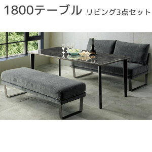 ダイニングセット 3点 幅180cm 4本脚 テーブル ソファ ベンチ 石目調 アイアン シンプル シック 長椅子