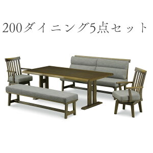 ダイニングセット ソファ 食卓セット ダイニングテーブル 大人数 8人掛け ベンチ 背もたれ 背付ベンチ 肘付チェア 200ダイニング5点セット