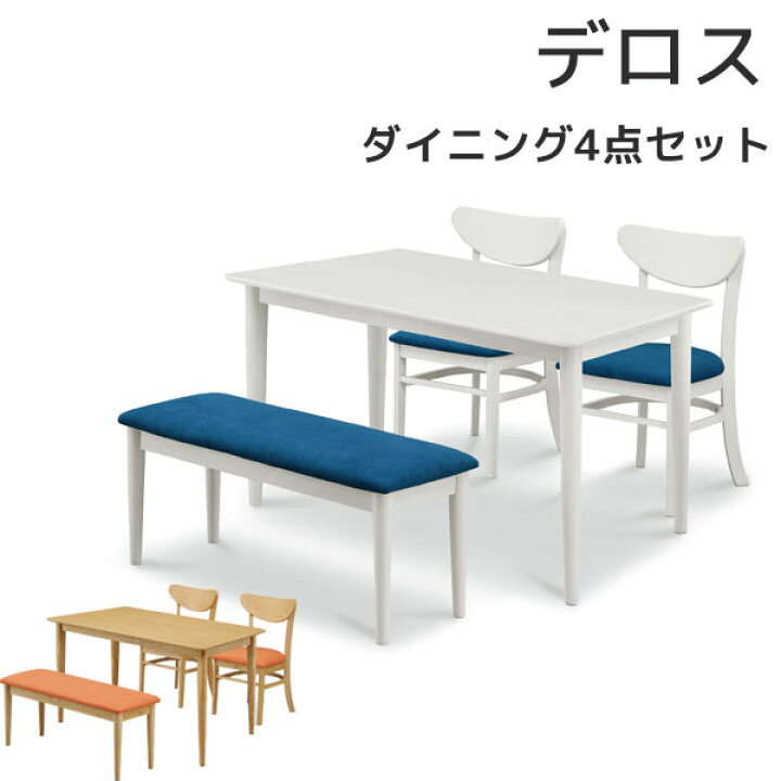 楽天市場】ダイニング4点セット ダイニングテーブルセット 125 