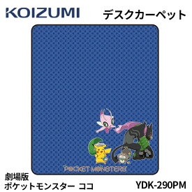 楽天市場 ポケモン カーペット ラグ 子供部屋用インテリア 寝具 収納 インテリア 寝具 収納の通販