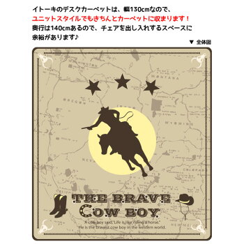 2015年度新作イトーキ学習机・学習デスクデスクカーペットワイドサイズカウボーイFM-5CBcowboy/デスクマット/フロアマット/絨毯/ラグ/ITOKI【送料無料】【RCP】