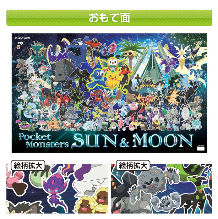 楽天市場 丸めないからすぐ使える 数量限定 コイズミ 学習机 デスクマット ポケットモンスター サン ムーン Yds 301pm 学習机用 学習 デスク 勉強机デスクマット キャラクターマット Deskmat Koizumi アイルインテリアエクセル
