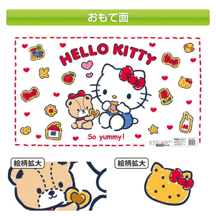 市場】【丸めないからすぐ使える】2022年度 ハローキティ DM-19KT デスクマット キャラクター 女の子 サンリオ sanrio HellowKitty キティちゃん かわいい kurogane クロガネ くろがね 学習机 学習デスク用 : アイルインテリアエクセル 市場】【丸めないからすぐ使える】2022年度 ハローキティ DM-19KT デスクマット キャラクター 女の子 サンリオ sanrio HellowKitty キティちゃん かわいい kurogane クロガネ くろがね 学習机 学習デスク用 : アイルインテリアエクセル