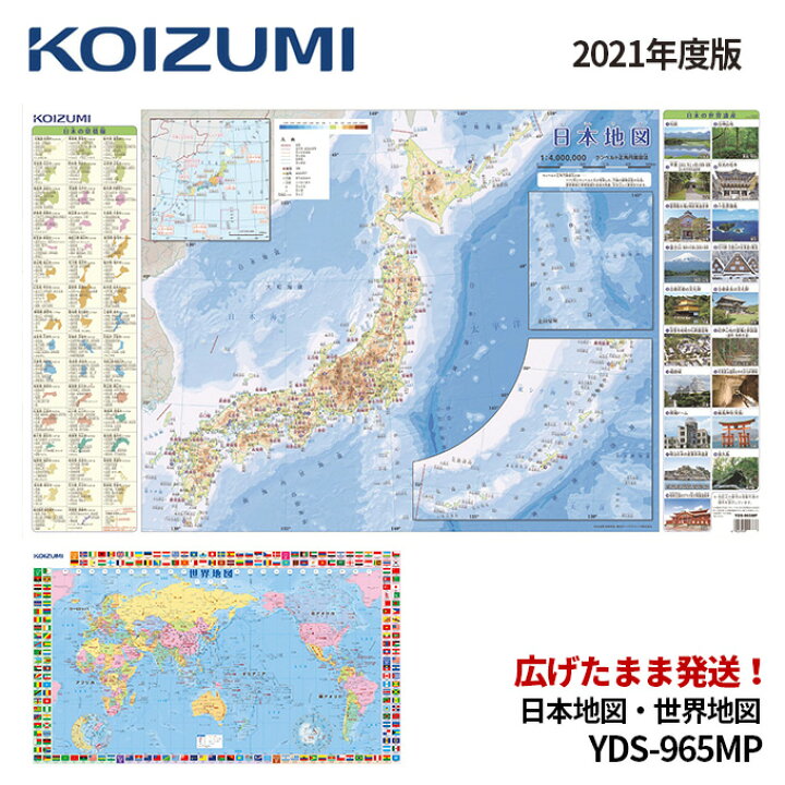 楽天市場 エントリーで当店全品p10倍 4 9 00 4 16 1 59 コイズミ 学習机 デスクマット 小学生の図鑑neo 日本地図 Yds 965mp 学習デスク 学習机用 勉強机デスクマット デザインマット 両面クリアマット Deskmat Koizumi アイルインテリアエクセル