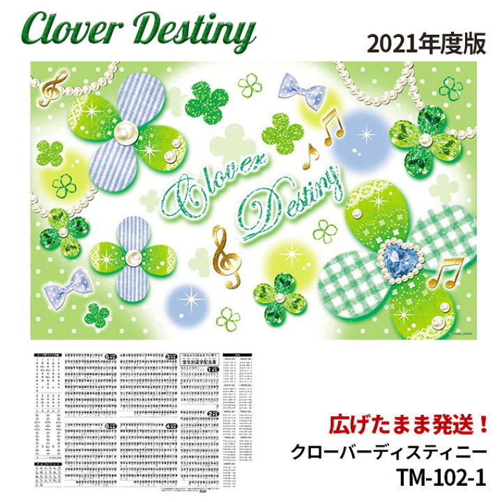 楽天市場 丸めないからすぐ使える デスクマット 学習デスク用 クローバーディスティニー Tm 102 1 学習机 勉強机用 かわいい クローバー 学年別漢字配当表 アイルインテリアエクセル