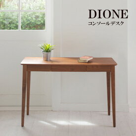 コンソールデスク 机 幅110 テーブル 作業用 おしゃれ シンプル 天然木 北欧風 ナチュラル [DIONE ディオーネ ED-2940]