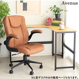 L型デスク【AVENUE アベニュー L型デスク NA/BR】木製 スチール オフィスデスク PCデスク デスク L字型デスク 勉強机 学習机 オフィス パソコン机 コーナーデスク【代引不可】