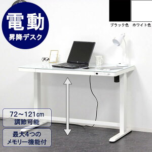電動昇降デスク パソコンデスク オフィスデスク リモートワーク 在宅 【電動昇降デスク メモリー機能付】