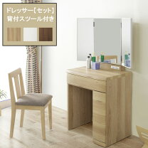 IDC 大塚家具 ドレッサー&スツール セット 鏡台