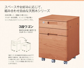 2016年度学習机学習デスクオカムラソラノsorano3段ワゴン865GAW-WD13アルダーティーブラウン【送料無料】【RCP】