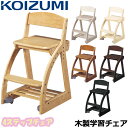 【購入特典付き】コイズミ 木製チェア 4ステップチェア 板座 チェア単品 CDC-761WW / CDC-762SK / CDC-763NS / CDC-764...