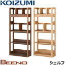 コイズミ 学習机 ビーノ シェルフ 単品 BDB-078NS / BDB-178WT 2019年度 シンプル 本棚/ブックラック/ブックシェルフ/教材立て 学習...