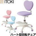 【購入特典付き】イトーキ ハート型回転チェア KS3-9BU/KS3-9PK/KS3-9PP 2019年度 学習チェア/学習椅子/回転チェア(ファブリック)/回...