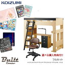 【キャンペーン実施中】【フルセット】【デスクマット付き★】コイズミ システムベッド ビルトコンポ ハイベッドデスク カーペットセット HCM-555SK / H...