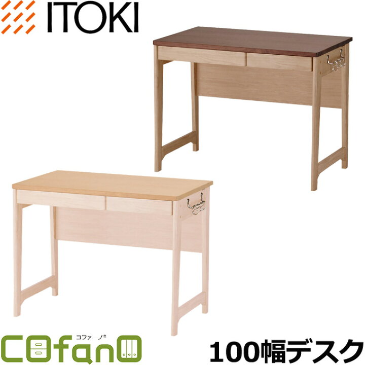 楽天市場】【在庫限り】イトーキ 学習机 コファーノ CN-D10-88/CN-D10 