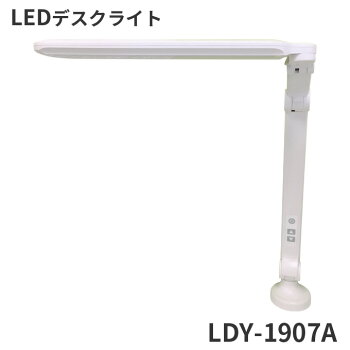 デスクライト/クランプ式/挟み込むタイプ/アームライト/LEDライト