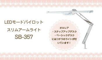 コイズミ/学習机/オルレア/ステップアップデスク/ミドルタイプ/チェアセット