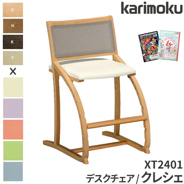 楽天市場】◇購入特典付き◇ 【文具セット付き】カリモク 国内生産  