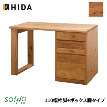 飛騨/soffioSUGIシリーズ