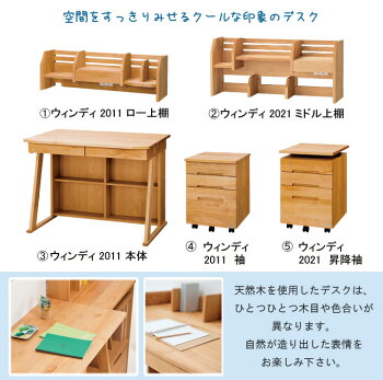 堀田木工2020年度ウィンディ2011本体平机のみ学習デスク/勉強机/国産/シンプル/ベーシック/組み合わせデスク/リビング学習無垢材/自然塗装/日本製学習デスク/勉強机/子ども机/収納hottawoody【送料無料】