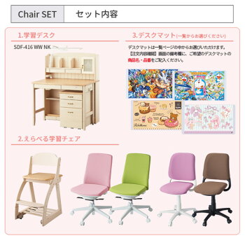 コイズミ/学習机/オルレア/ステップアップデスク/ミドルタイプ/チェアセット