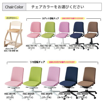コイズミ/学習机/オルレア/ステップアップデスク/ミドルタイプ/チェアセット