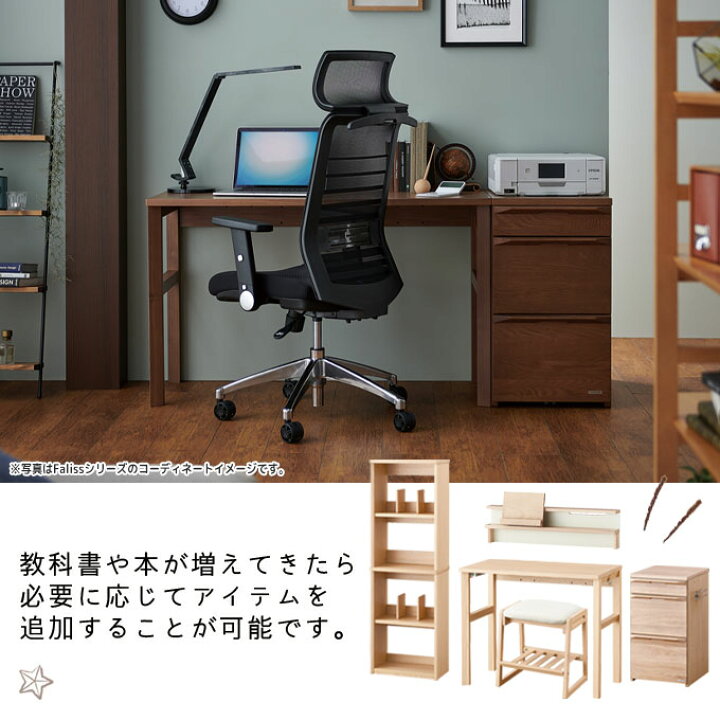 楽天市場】☆9%OFFクーポン☆ コイズミ 2026年 学習机 ファリス 引出し 