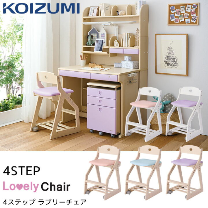 KOIZUMI(コイズミ学習机) 学習椅子 4ステップチェア板座 サイズ:W413×D495~ 