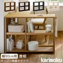 楽天市場】カリモク（オープンラック｜本棚・ラック・カラーボックス 