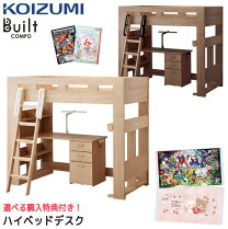 楽天市場】コイズミ 学習机（ロフトベッド・システムベッド｜ベッド 