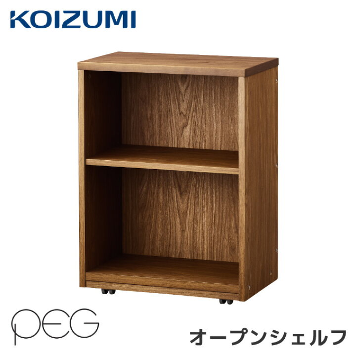 楽天市場】コイズミ 2025年 ペグ 学習机 オープンシェルフ 単品 PDB 