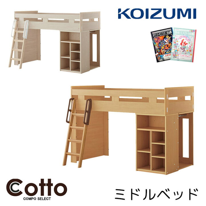 KOIZUMI】システムベッド☆学習机（ライト）☆本棚☆ハンガーラック付 