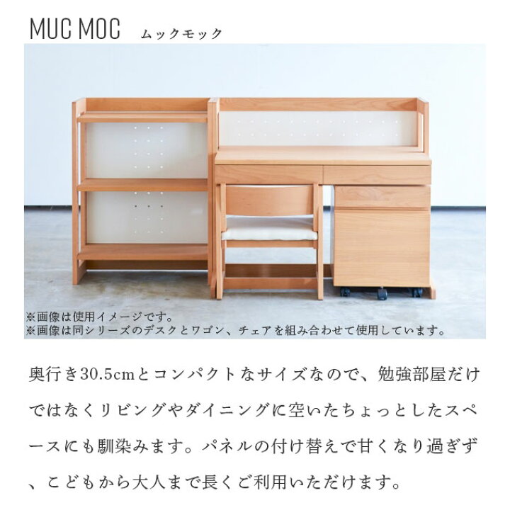 楽天市場】杉工場 国産 日本製 ムックモック ラック800 学習家具 